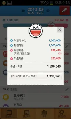 Naver Moneybook android App screenshot 3